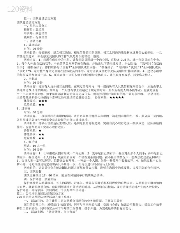 公司团建活动方案(共7篇)