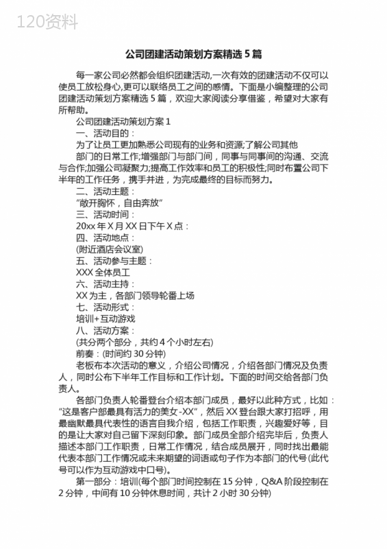 公司团建活动策划方案精选5篇