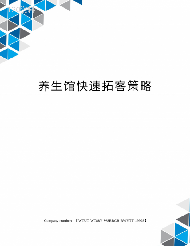 养生馆快速拓客策略