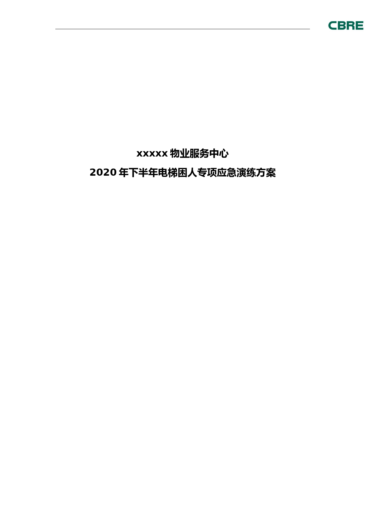 小区电梯困人演练方案方案