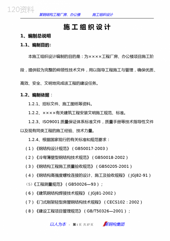 某钢结构工程厂房、办公楼施工组织设计