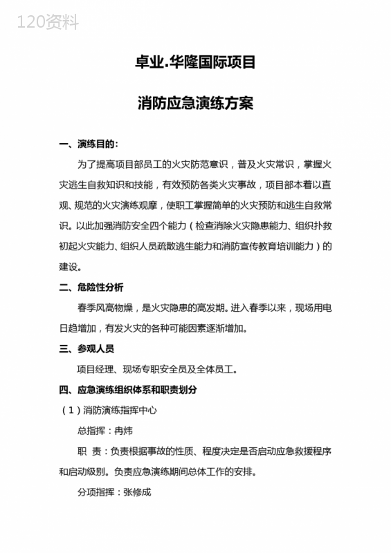 消防应急演练方案