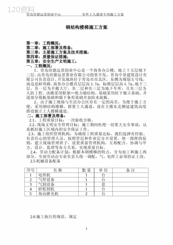 钢结构楼梯施工方案