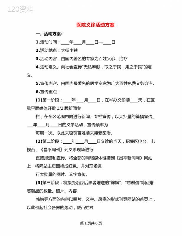 医院义诊活动方案(3篇)