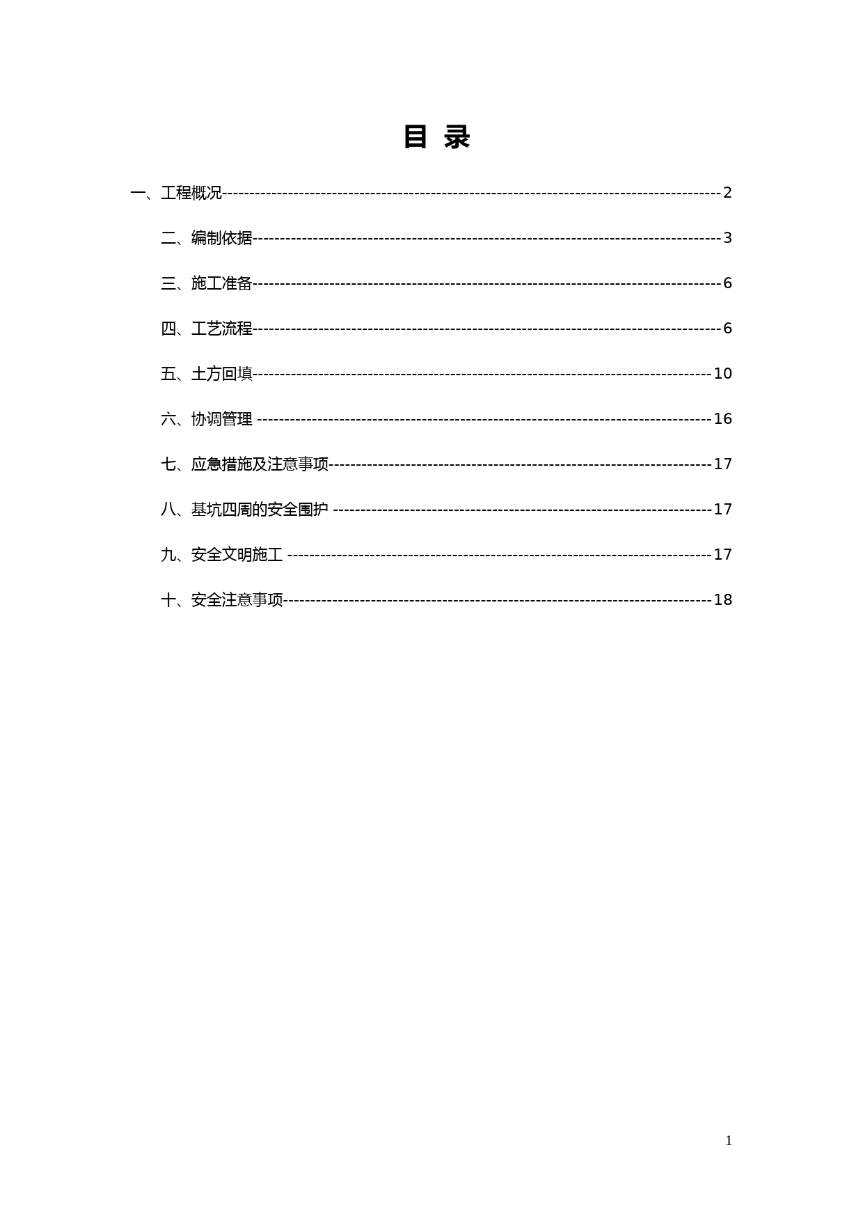 土方开挖回填专项施工方案