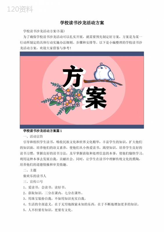 学校读书沙龙活动方案