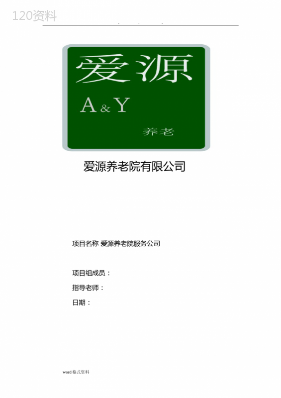 建设养老院策划实施计划方案