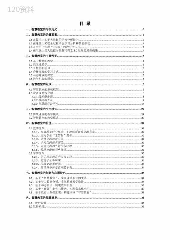 智慧教室标准方案