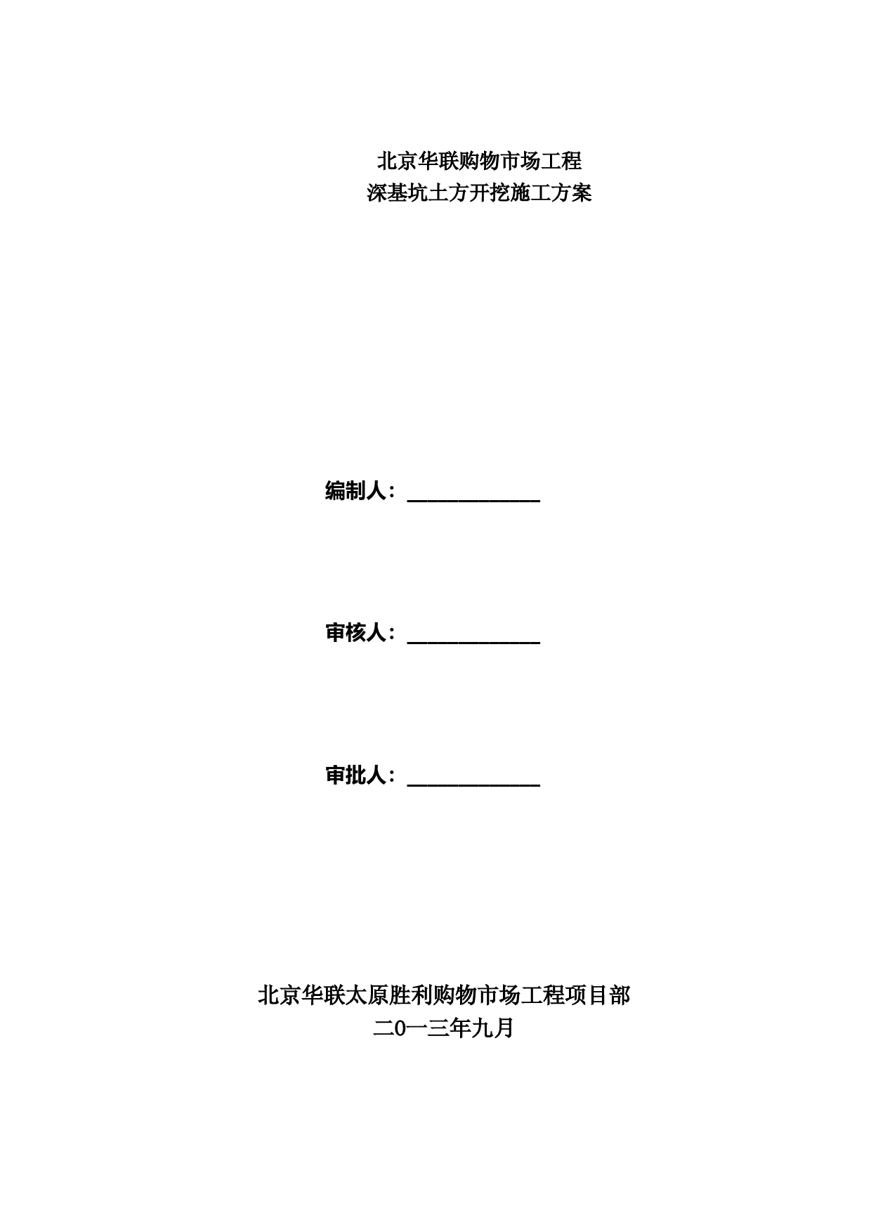 深基坑土方开挖施工方案(完整版)