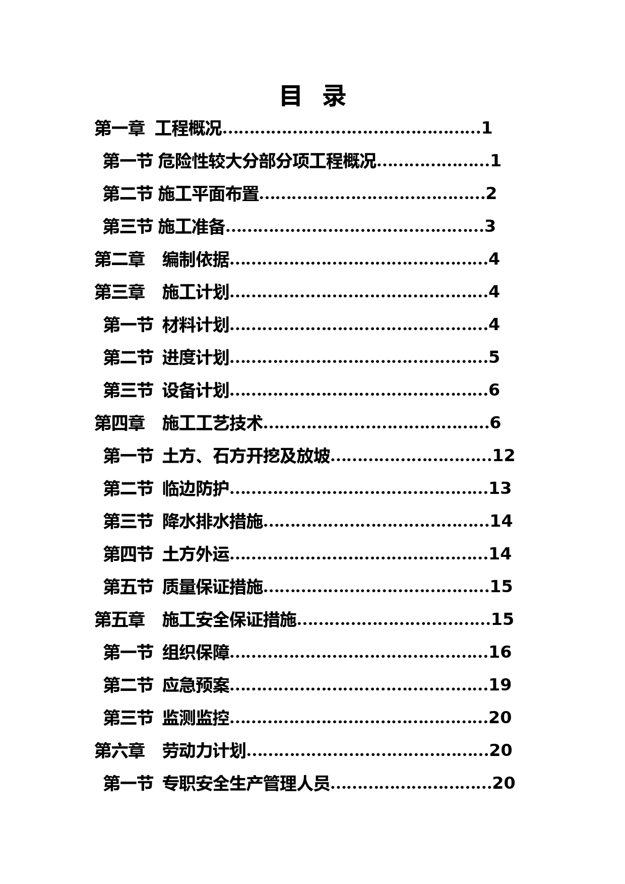 深基坑土石方开挖专项方案(专家论证)