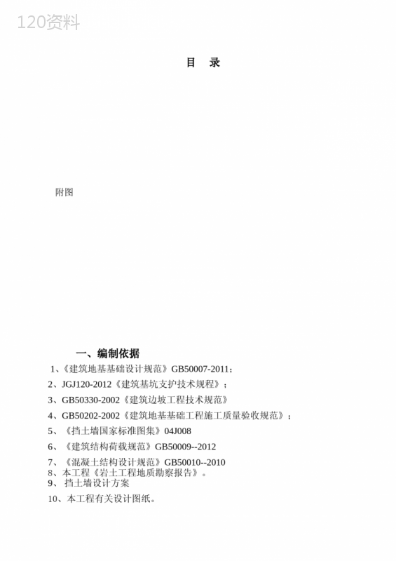 深基坑土石方开挖及边坡支护专项施工方案(完整版)