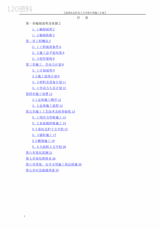 深基坑支护及土方开挖专项施工方案