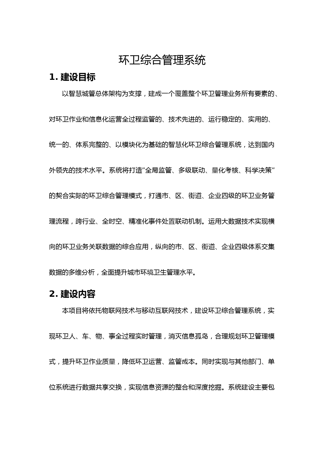 环卫综合管理系统方案