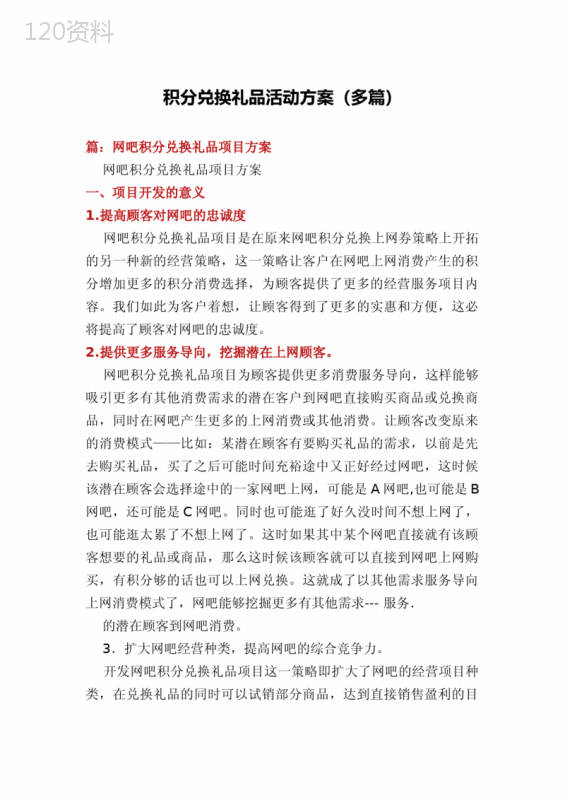 积分兑换礼品活动方案(多篇)