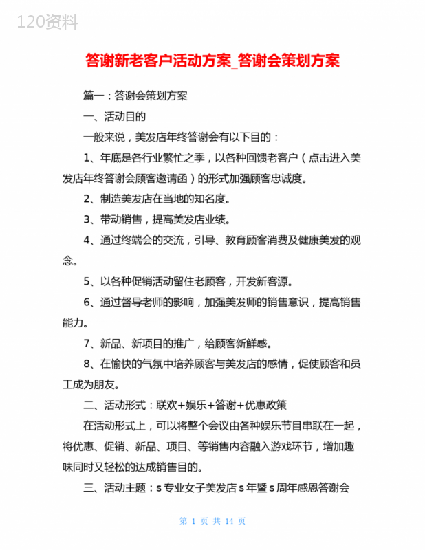 答谢新老客户活动方案答谢会策划方案