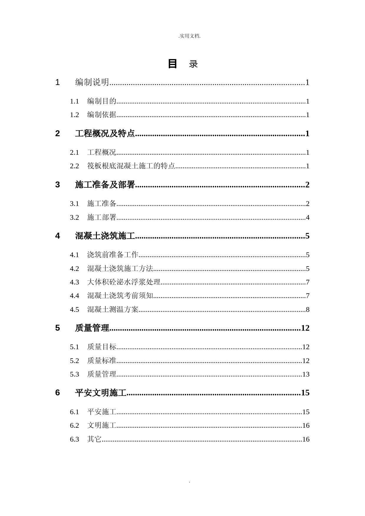 大体积混凝土施工方案完整版