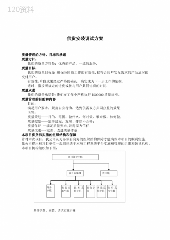 安防设备采购安装供货方案【范本模板】