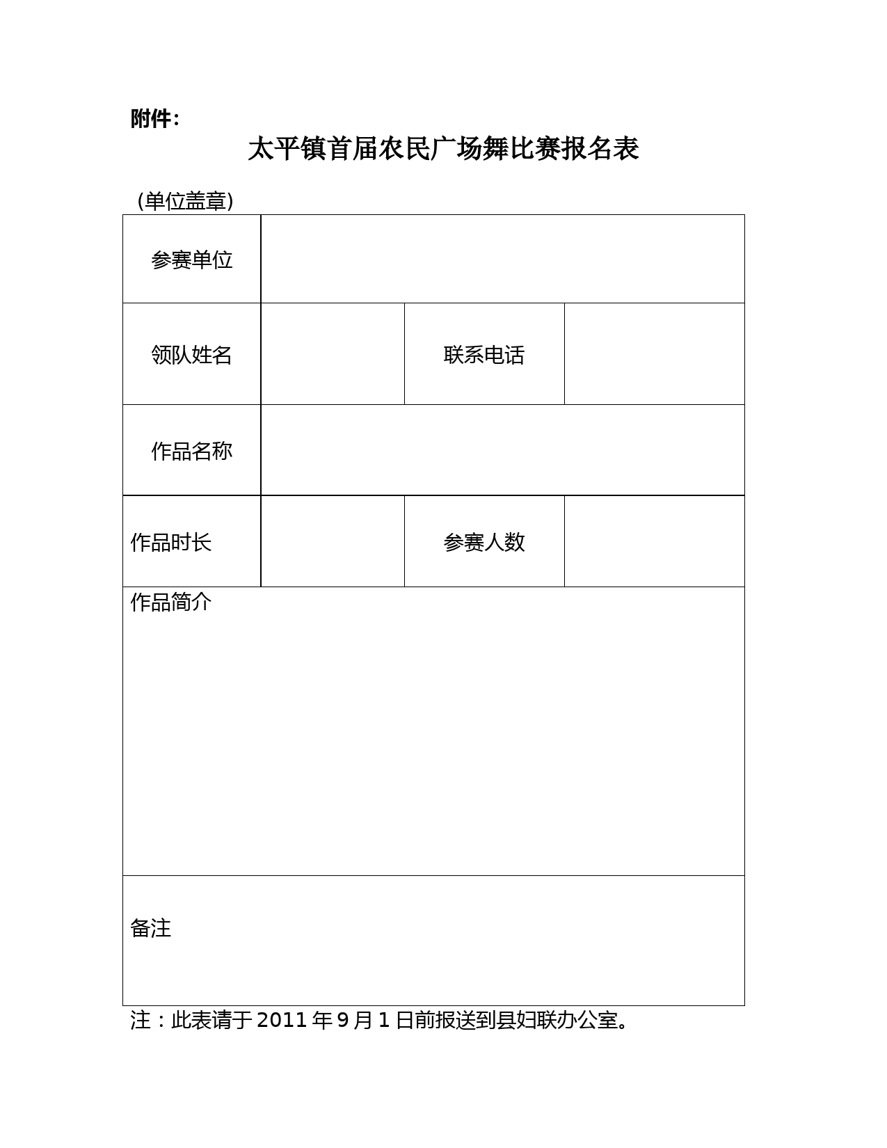 广场舞大赛活动方案 (1)