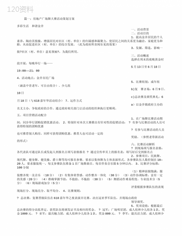 广场舞大赛策划方案