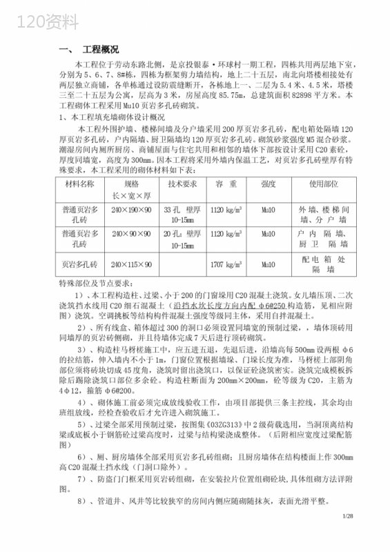 砖砌体工程施工方案 (1)