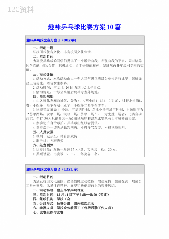 趣味乒乓球比赛方案10篇