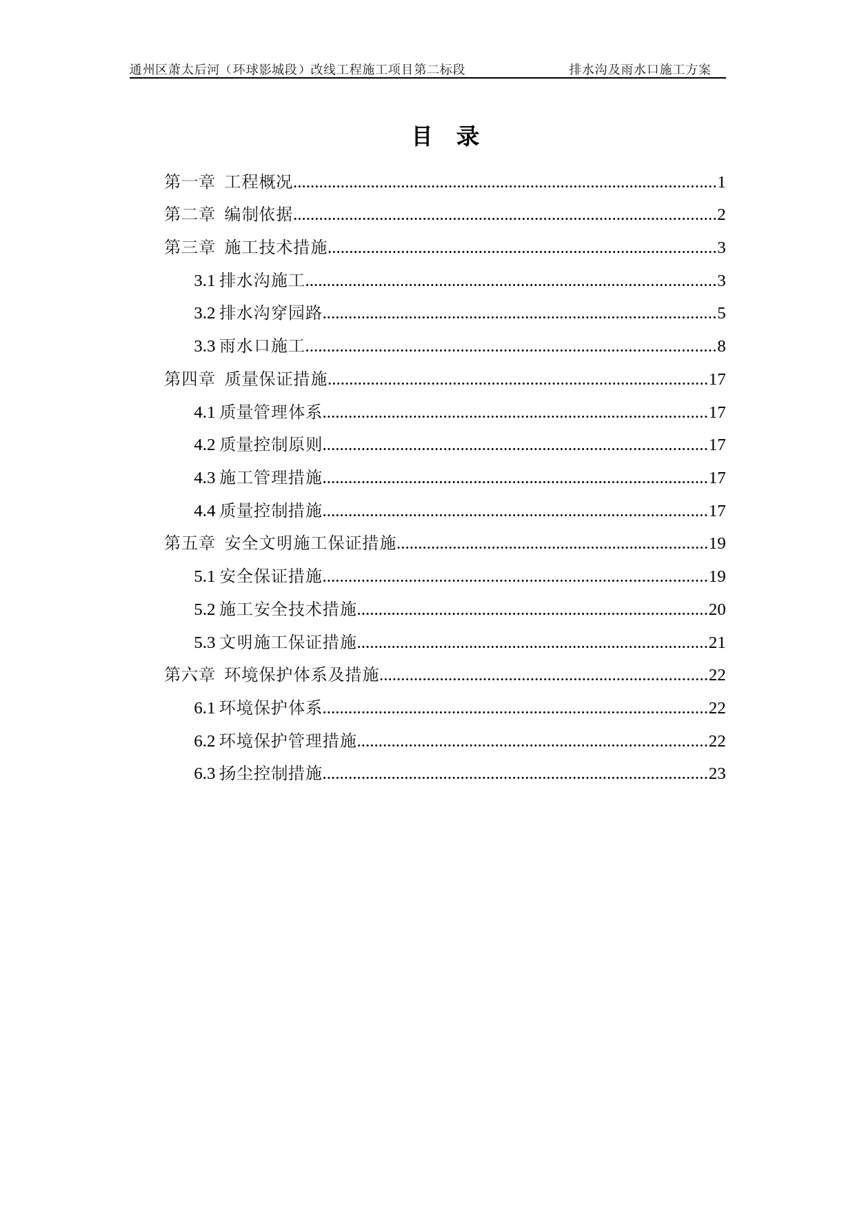 排水沟及雨水口施工方案