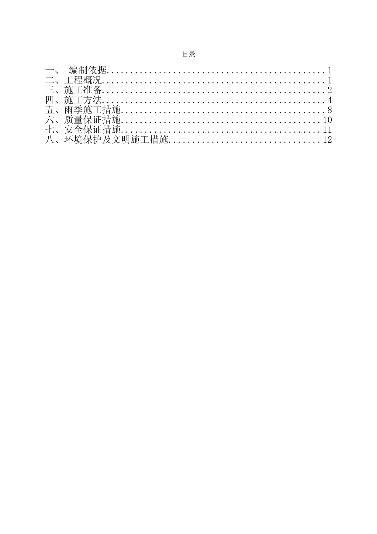 排水沟施工方案