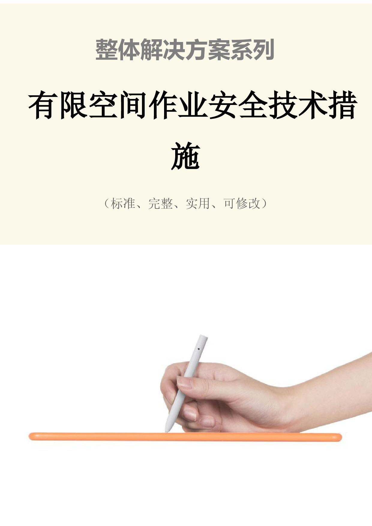 有限空间作业安全技术措施方案