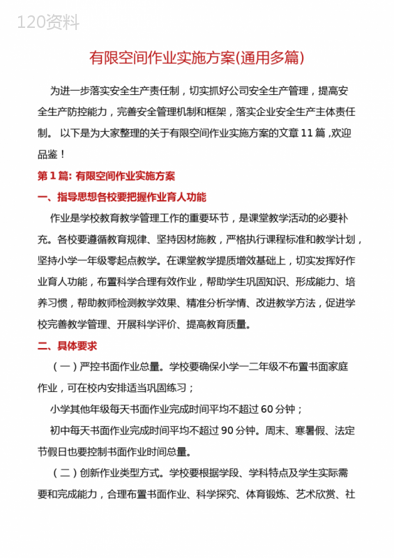 有限空间作业实施方案(通用多篇)