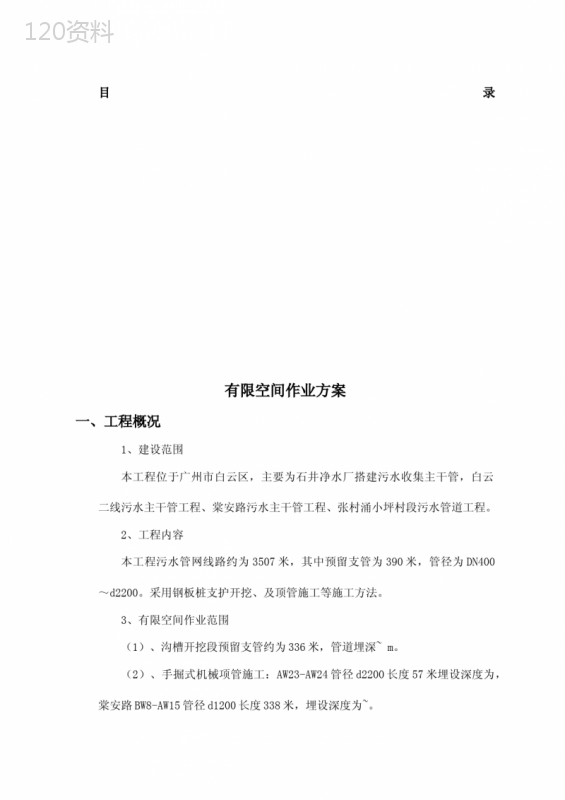 有限空间作业方案 (1)