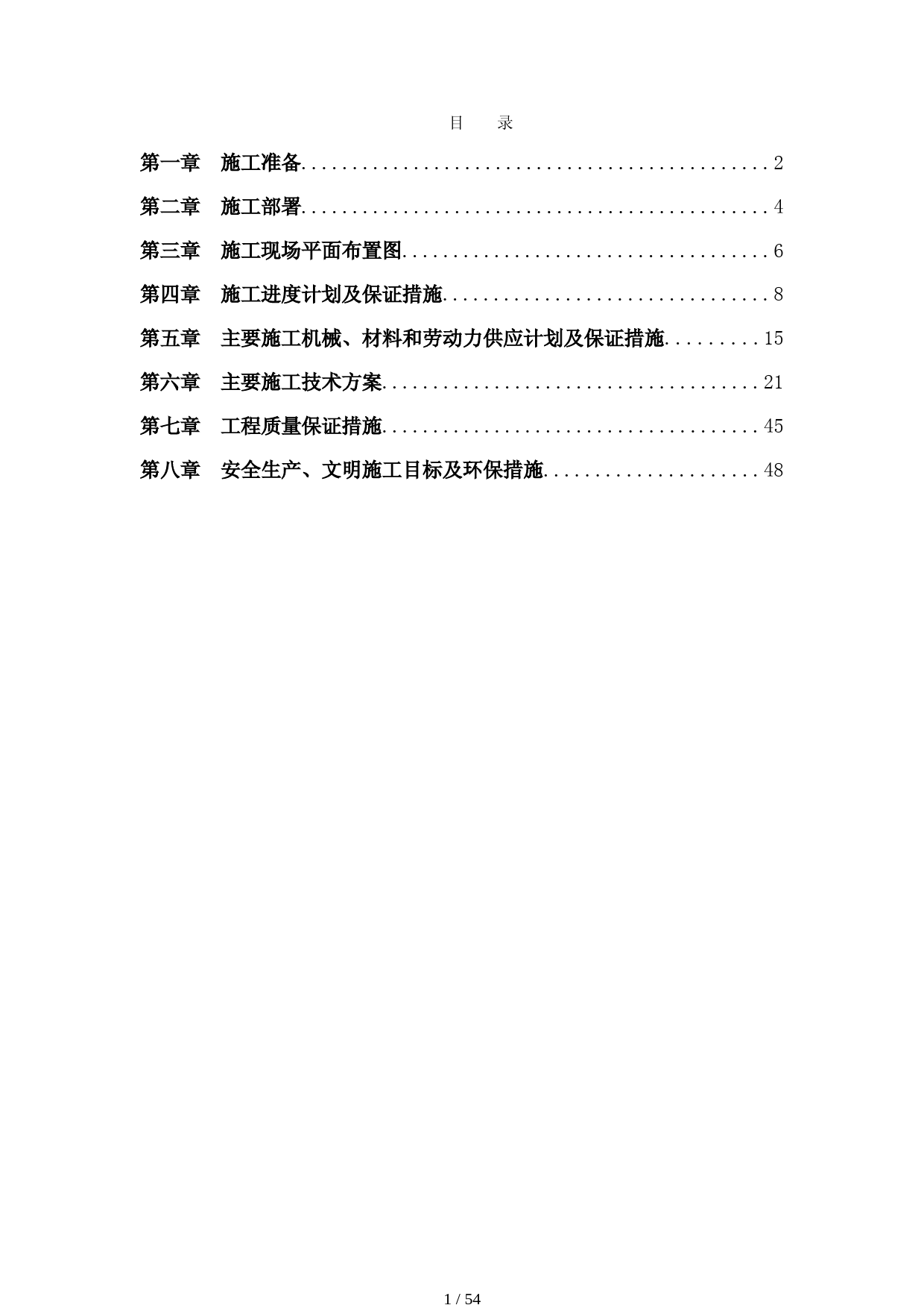 污水管网工程施工方案