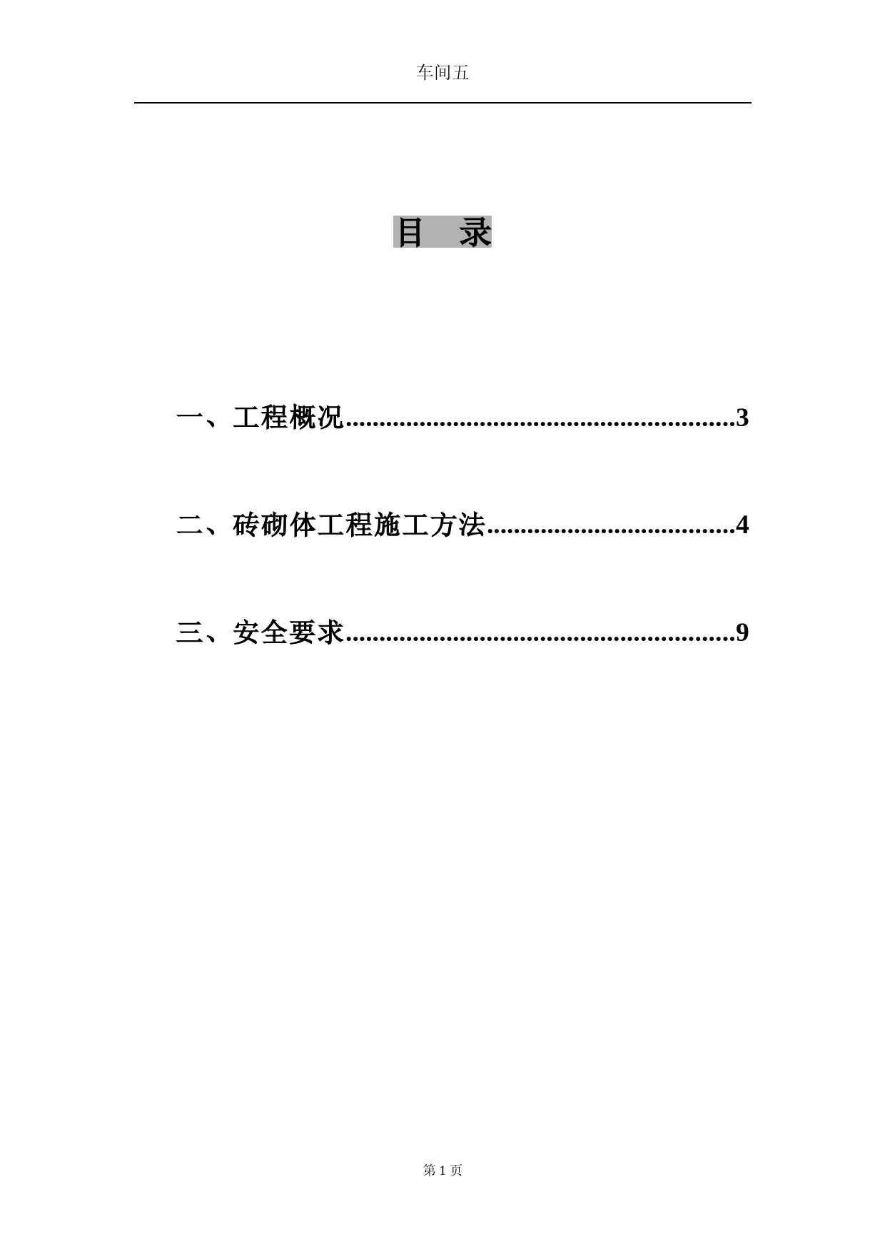 砖砌体施工方案