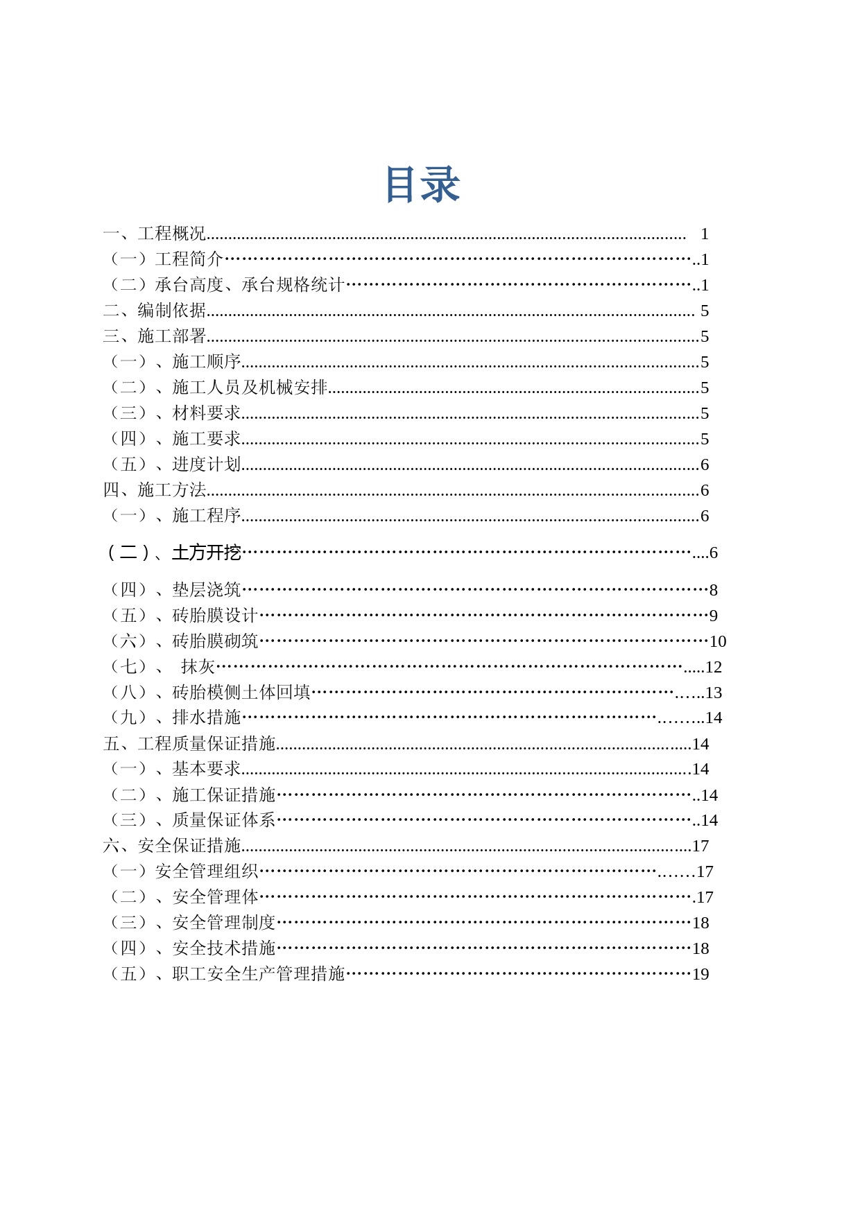 砖胎模专项施工方案