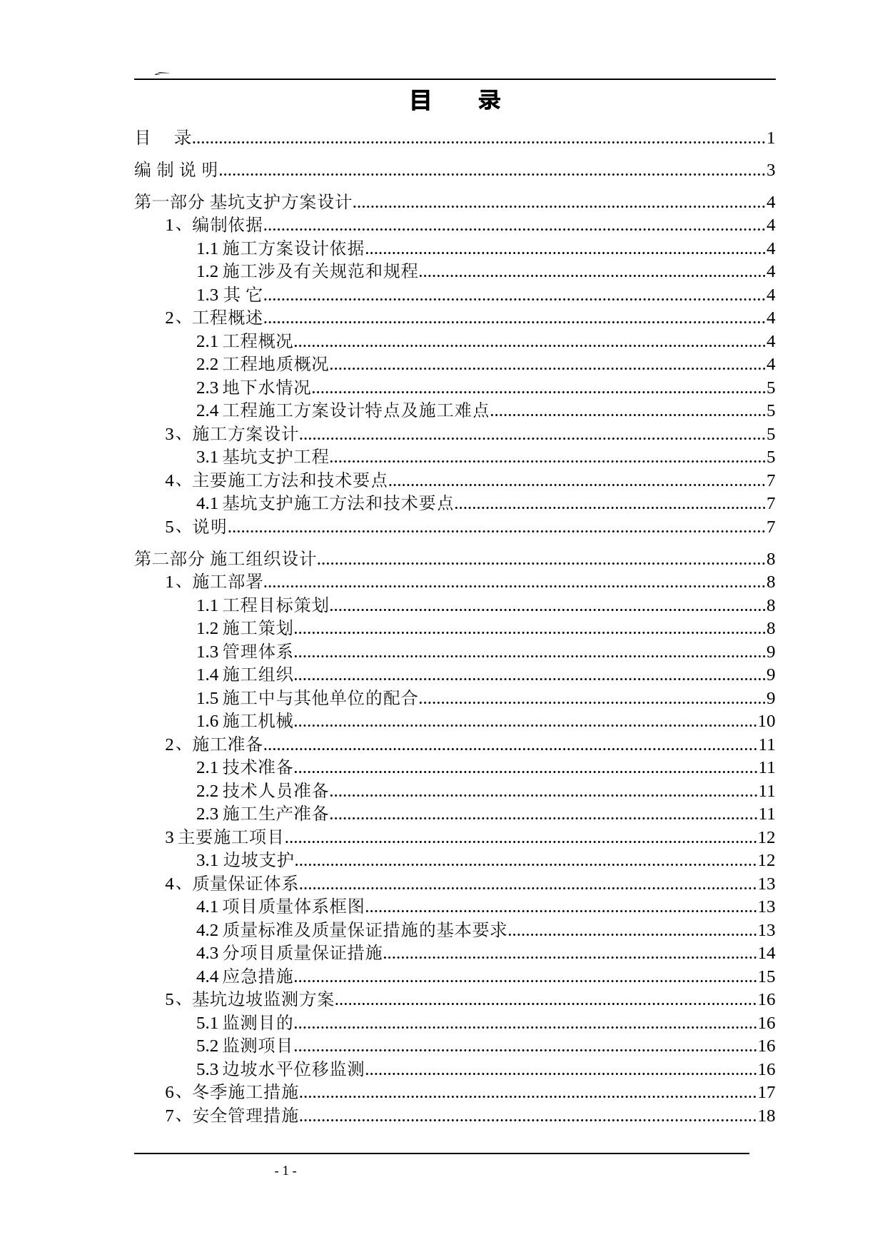 深基坑边坡支护施工方案