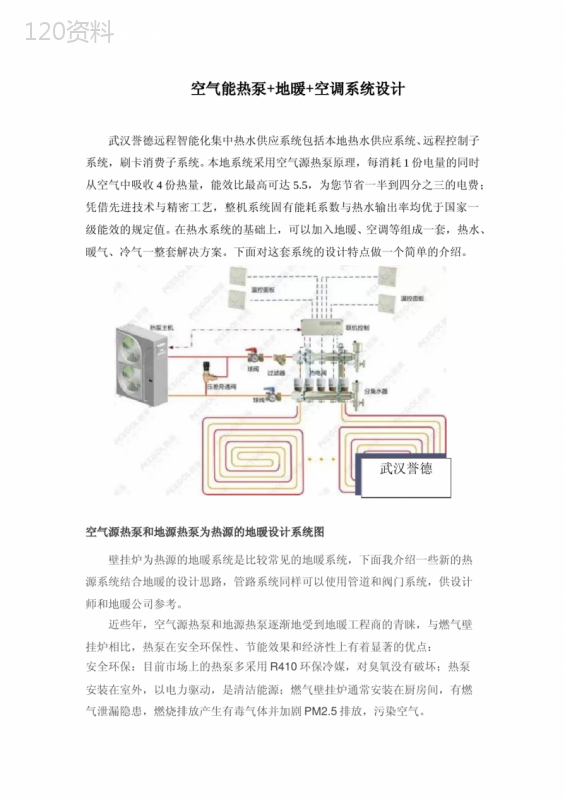 空气源热泵+地暖+空调系统设计