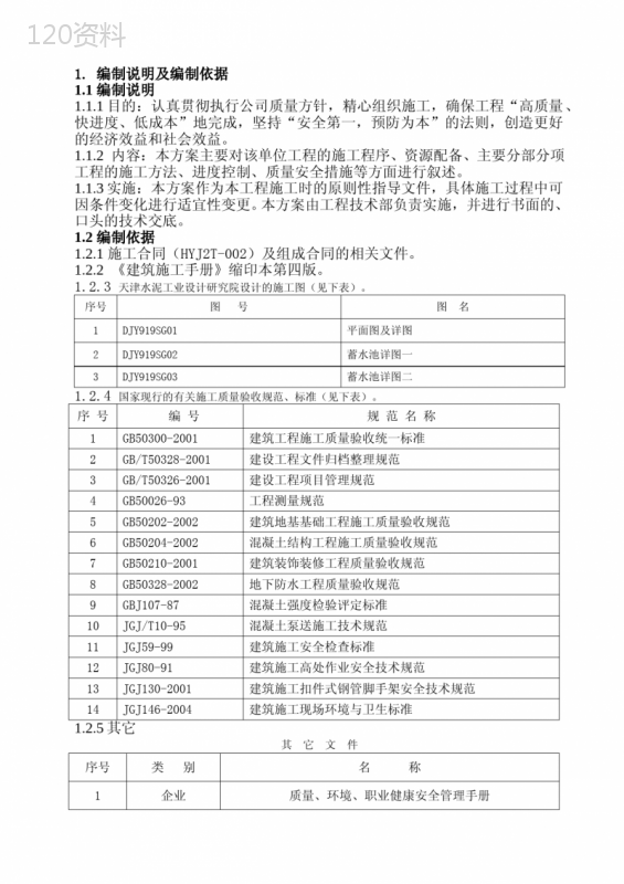 蓄水池施工方案(完整版)