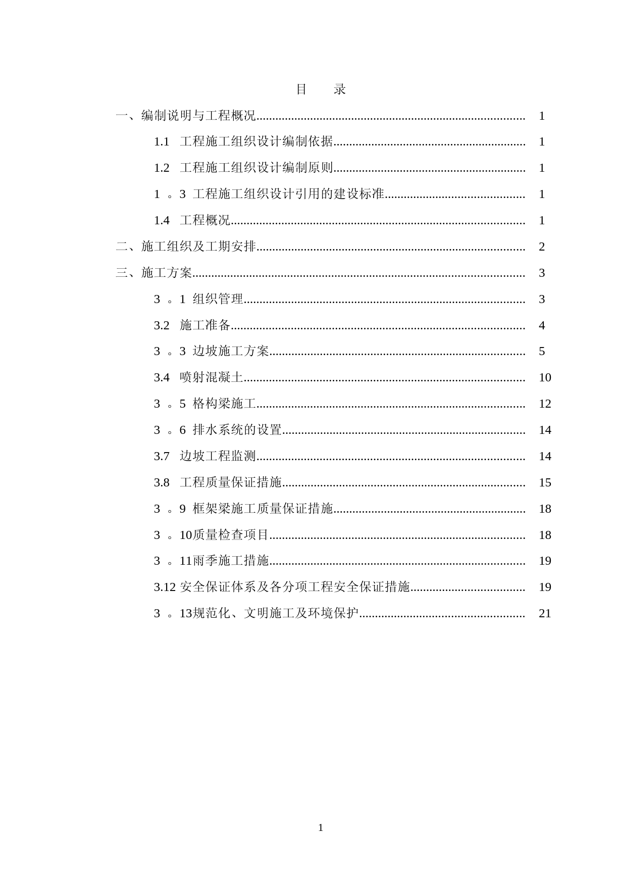 边坡支护专项施工方案