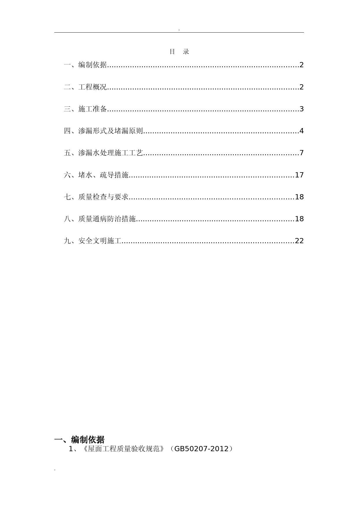 防水堵漏施工方案