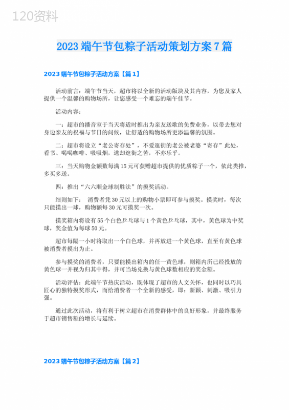 2023端午节包粽子活动策划方案7篇