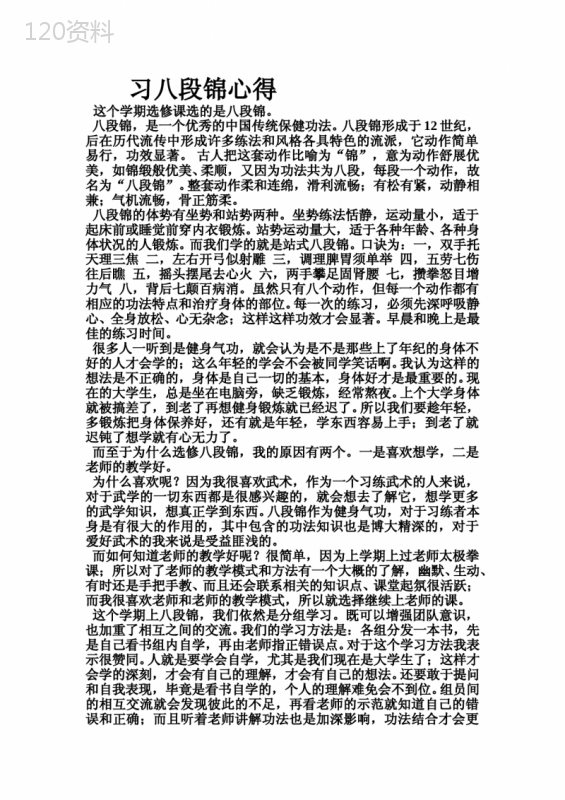 习八段锦心得