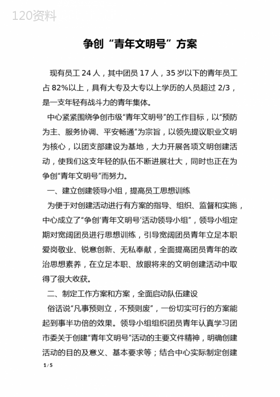 争创“青年文明号”方案