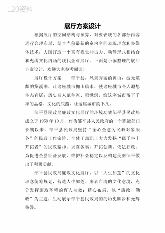 展厅方案设计