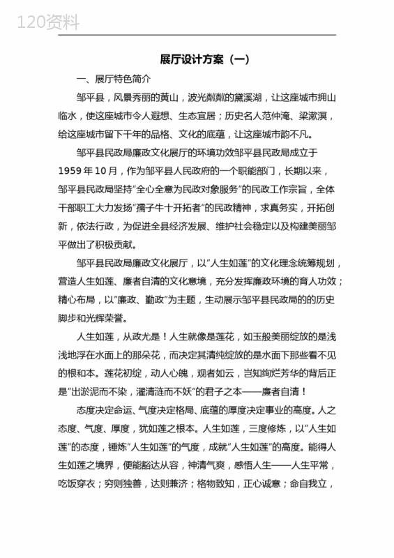 展厅设计方案