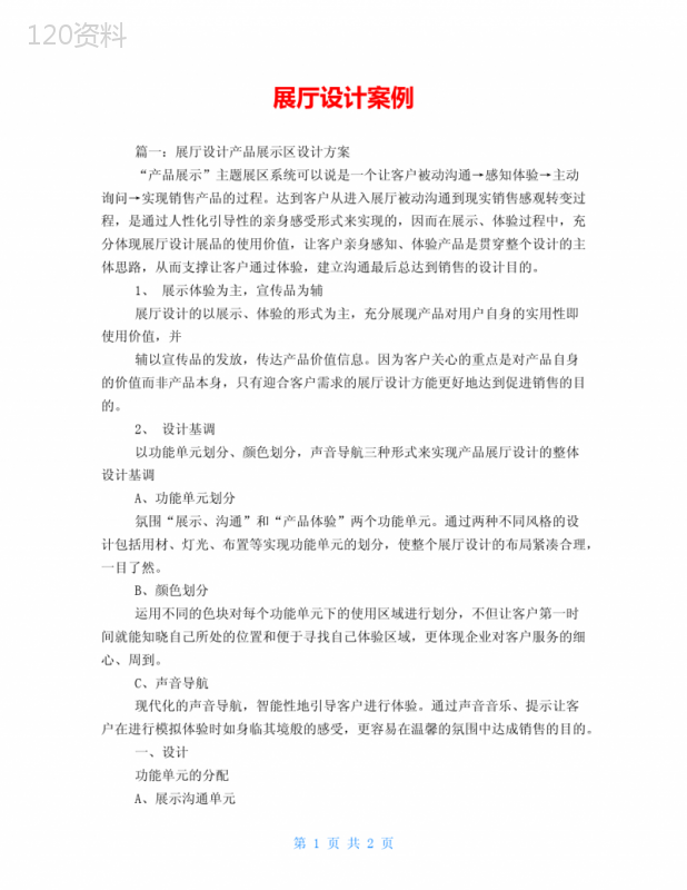展厅设计案例