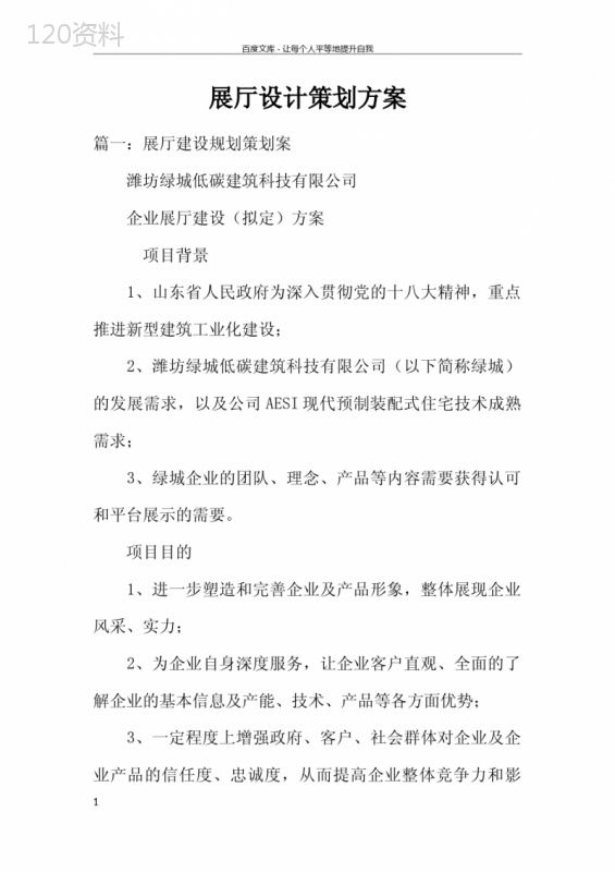 展厅设计策划方案doc