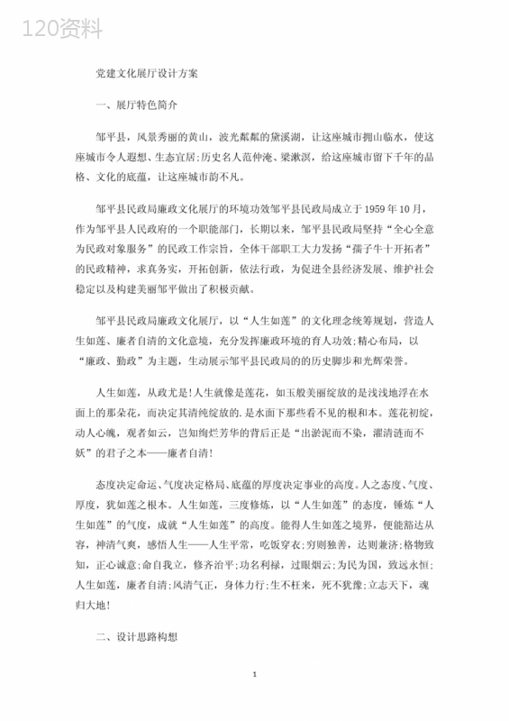 最新党建文化展厅设计方案