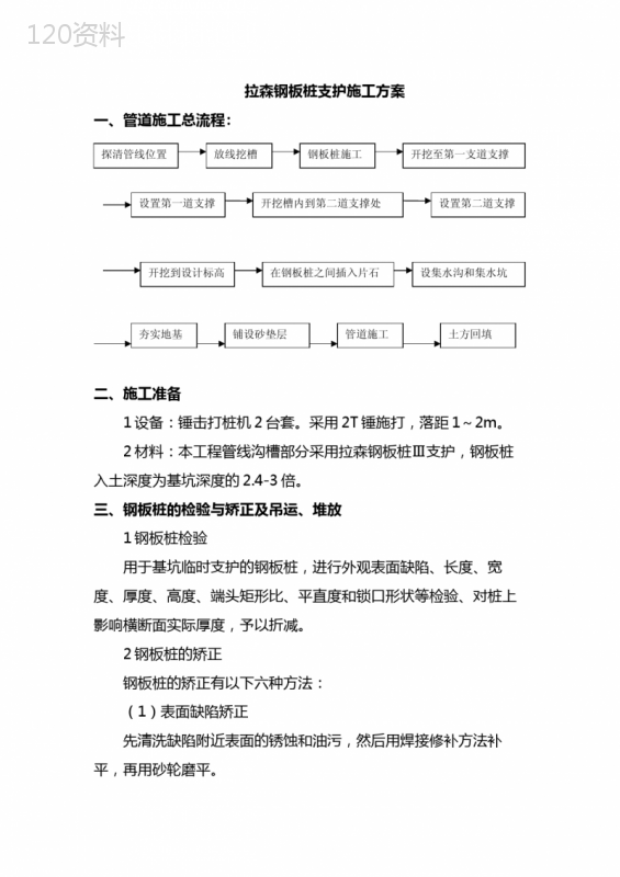 拉森钢板桩支护施工方案