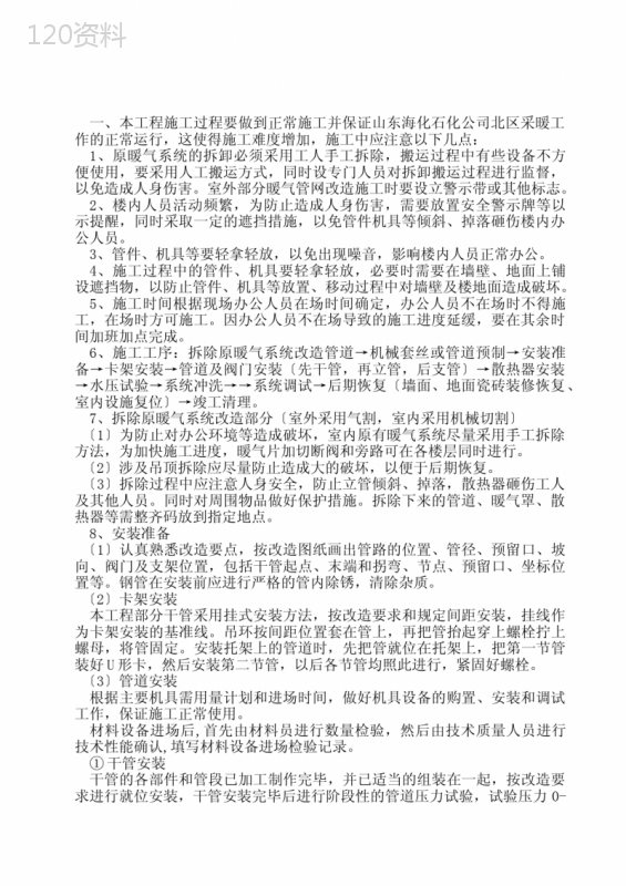 暖气安装改造施工方案 (1)