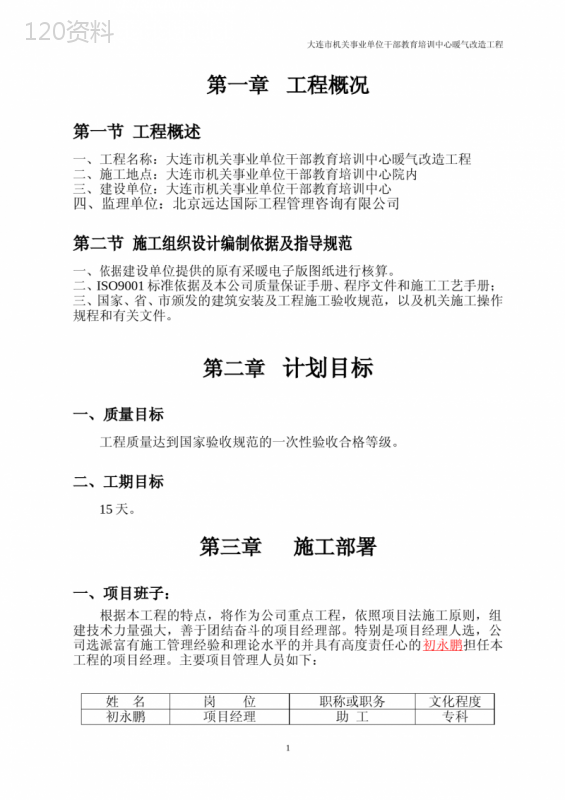 暖气改造施工方案