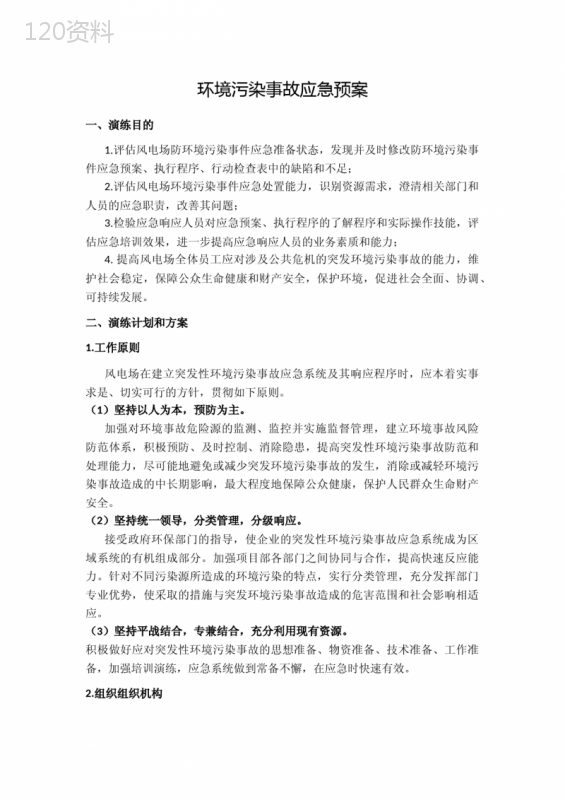 环境污染事件应急演练